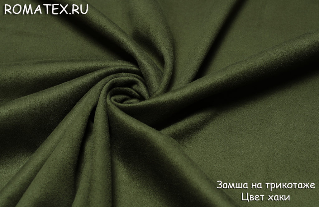 замша на трикотаже хаки замша на трикотаже хаки
