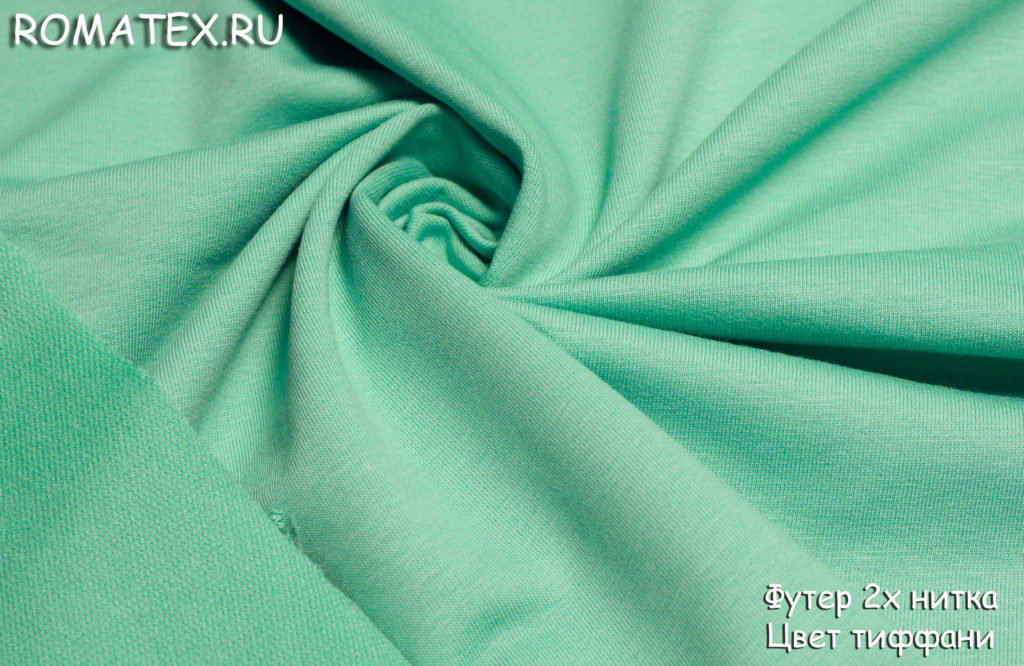 футер 2-х нитка цвет тиффани футер 2-х нитка цвет тиффани