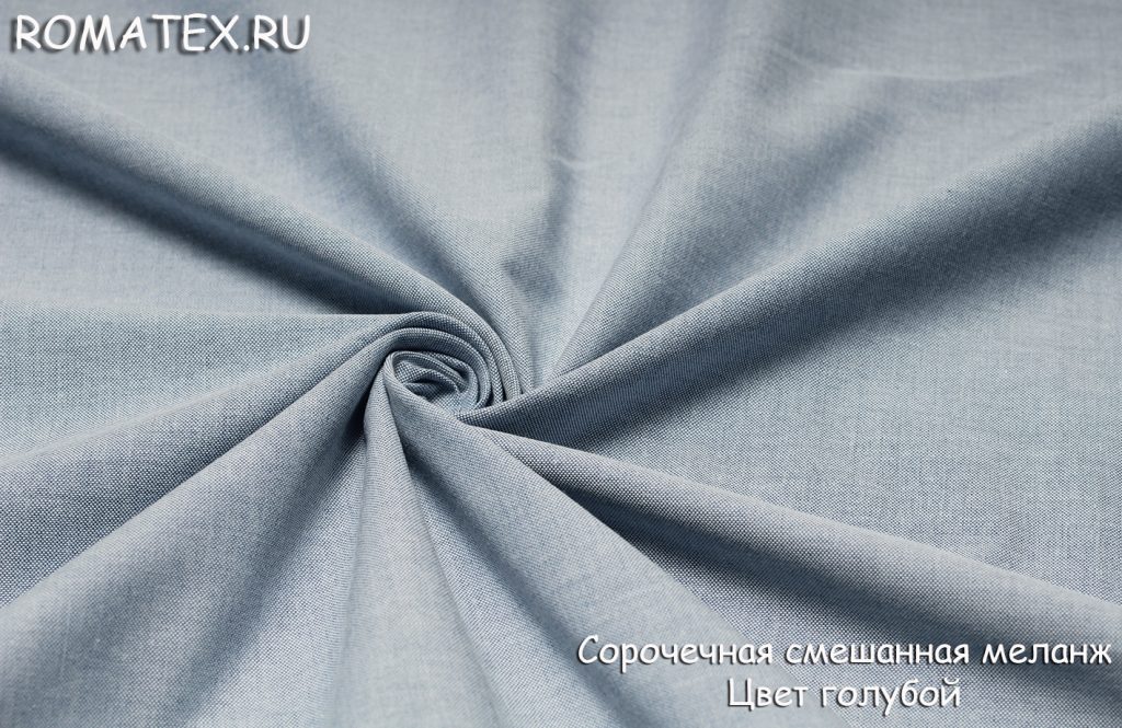 сорочечная меланж цвет голубой сорочечная меланж цвет голубой
