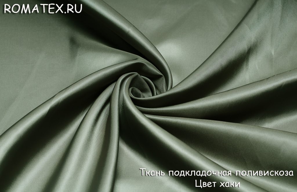 подкладка поливискоза цвет хаки подкладка поливискоза цвет хаки